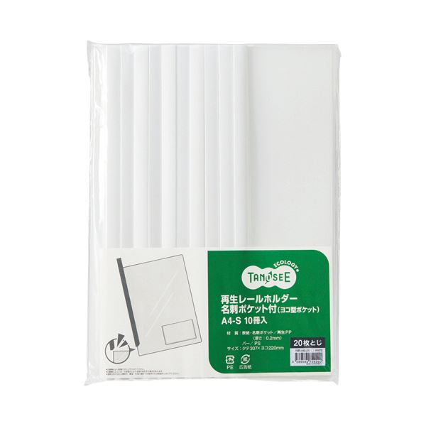 （まとめ）TANOSEE 再生レールホルダー名刺ポケット付（ヨコ型ポケット）A4タテ 20枚収容 白 1セット（30冊：10冊×3パック）【×5セット】