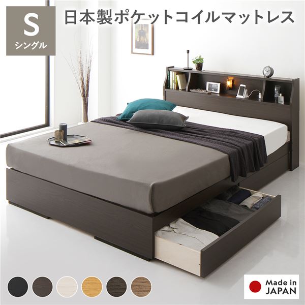 ベッド シングル 日本製ポケットコイルマットレス付き 両面仕様 ブラウン 収納付き 照明付き 棚付き コ..