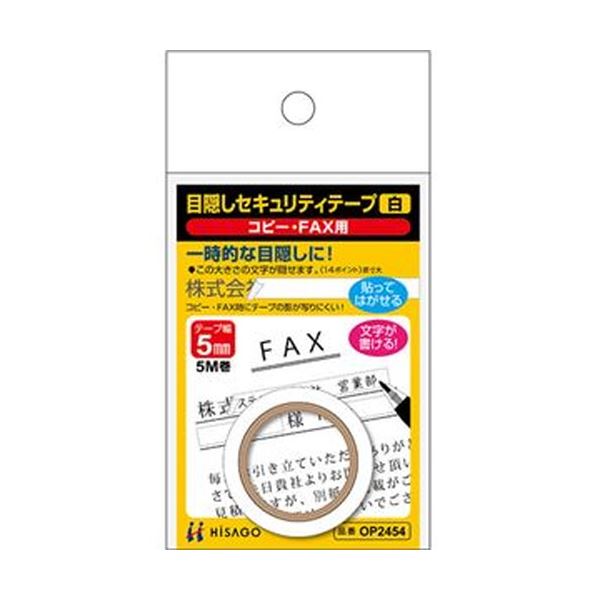 ■サイズ・色違い・関連商品■5mm巾/5m 0 0[当ページ]■12mm巾/5m 0 0■27mm巾/5m 0 0■商品内容【ご注意事項】この商品は下記内容×20セットでお届けします。●書類やコピー・FAXの一時的な目隠しに隠したい部分に貼ることができる、5mm幅・白色のテープです。●貼ってはがせる再剥離タイプ。●上質紙素材のため、好きな長さに手でちぎって貼ることができます。●貼ったままコピー・FAXができるので便利です。●個人情報保護法の施行による、のぞき見防止などの対策にも適しています。※貼った状態では文字が透けて見えます。コピー・FAXすると透けにくくなるテープです。■商品スペックテープサイズ：幅5mm×長さ5m色：白その他仕様コピー・FAX用備考：※書類等の紙にご使用ください。曲面・凹凸面は剥がれる場合があります。※個人情報等の内容を保護することを保証するものではありません。※カーボン紙やインクジェット専用紙にはお使いいただけません。普通紙にインクジェットで印刷した書類はお使いいただけます。※訂正テープではありません。【キャンセル・返品について】商品注文後のキャンセル、返品はお断りさせて頂いております。予めご了承下さい。■送料・配送についての注意事項●本商品の出荷目安は【5 - 11営業日　※土日・祝除く】となります。●お取り寄せ商品のため、稀にご注文入れ違い等により欠品・遅延となる場合がございます。●本商品は仕入元より配送となるため、沖縄・離島への配送はできません。[ OP2454 ]