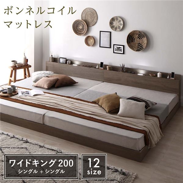 楽天DECO MAISONベッド 連結ベッド ワイドキング 200 S＋S シングル+シングル ボンネルコイルマットレス付き グレージュ 低床 連結 ロータイプ 棚付き 宮付き LED 照明付き 2口 コンセント付き 木製 すのこ ローベッド フロアベッド ワイドキングベッド【日時指定不可】