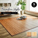 竹 ラグ カーペット 無地 自然素材 丈夫 ひんやり 孟宗竹 皮下使用 約200×240cm(3)