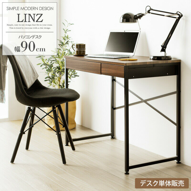 シンプルモダンシリーズ パソコンデスク 【Linz】リンツ パソコンデスク パソコン デスク 幅90cm 省スペース パソコンラック セット システムデスク ワークデスク 机 つくえ 書斎机 学習机 勉強机 パソコン台 引出し 引き出し IWP-86