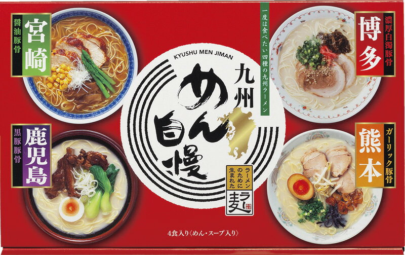 九州めん自慢 MJS-AO ギフト 贈り物 プレゼント お中元 お歳暮 お祝い