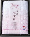 今治製タオル 咲染桜 フェイスタオル SZ-1001 ギフト 贈り物 プレゼント お中元 お歳暮 お祝い