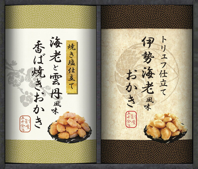 国産もち米100％使用 尾張日天製菓 職人こだわりおかき詰合せ HRNO-15 ギフト 贈り物 プレゼント お中元 お歳暮 お祝い
