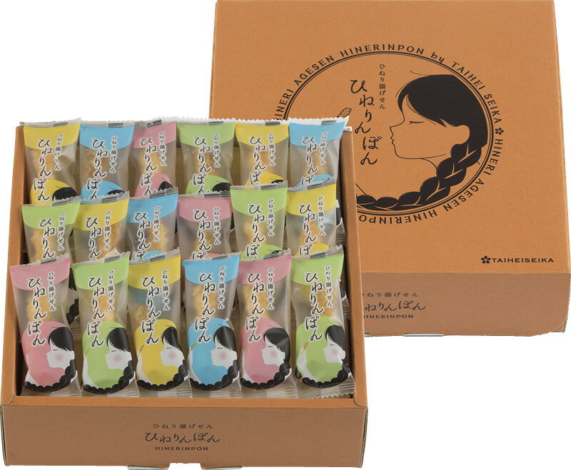 ひねり揚げせん ひねりんぽん TH-15 ギフト 贈り物 プレゼント お中元 お歳暮 お祝い