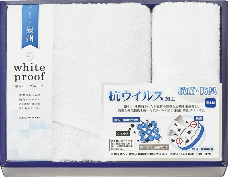 抗ウイルス加工 フェイスタオル&ハンドタオル SKV56150 ギフト 贈り物 プレゼント お中元 お歳暮 お祝い