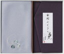 洛北 刺繍入り金封包み&金封ふくさ 紫 H036b ギフト 贈り物 プレゼント お中元 お歳暮 お祝い