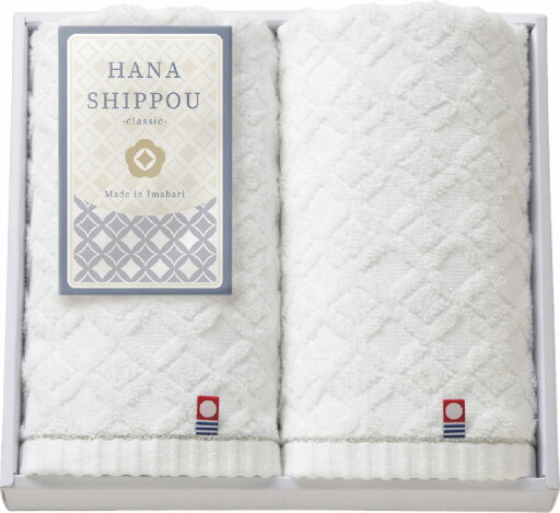 HANA SHIPPOU classic 今治製フェイスタオル2P YAW-2007 ギフト 贈り物 プレゼント お中元 お歳暮 お祝い HANA SHIPPOU classic 今治製フェイスタオル2P YAW-2007 ギフト 贈り物 プレゼント お中元 お歳暮 お祝い
