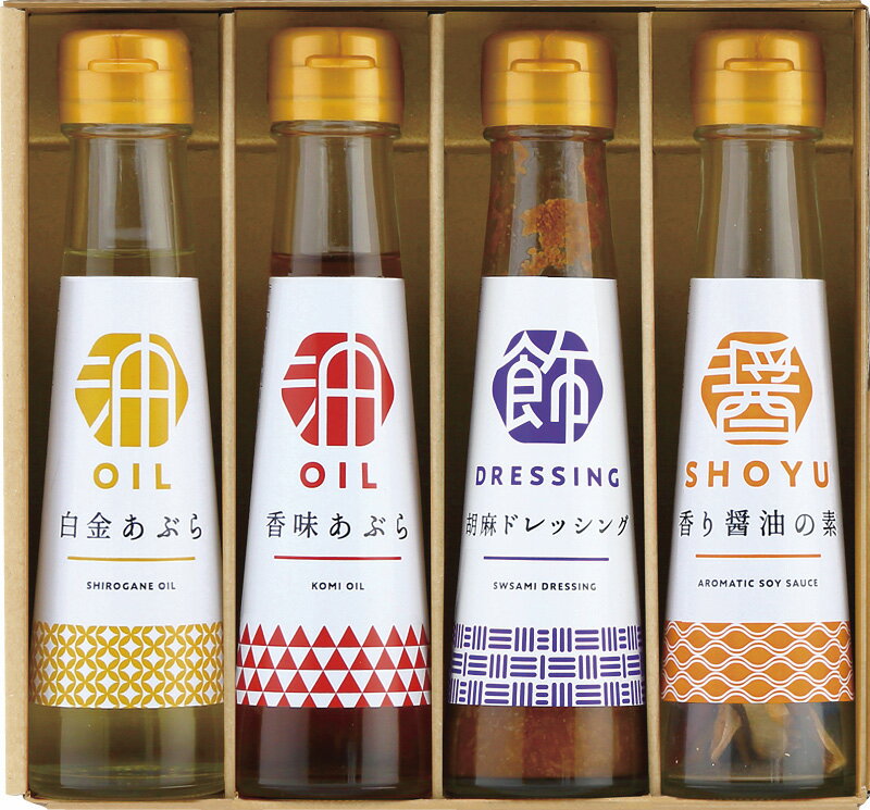 オクルヤ 食卓の彩り 調味料詰合せ SC-4A ギフト 贈り物 プレゼント お中元 お歳暮 お祝い