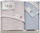 CREA×今治ワッフルソフト バスタオル&フェイスタオル パープル CRW9500-PU ギフト 贈り物 プレゼント お中元 お歳暮 お祝い