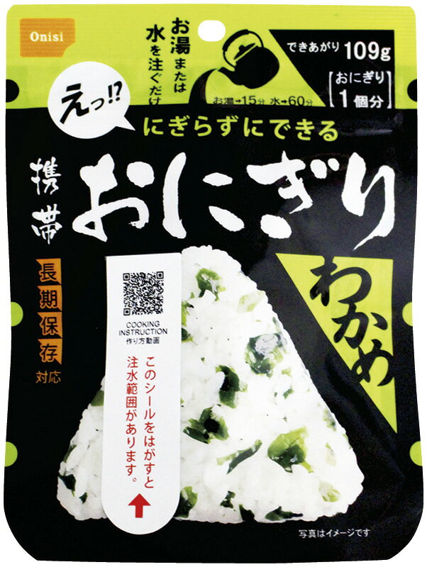 尾西食品 携帯おにぎりわかめ(50袋入) 1019 ギフト 贈り物 プレゼント お中元 お歳暮 お祝い