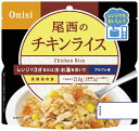 尾西食品 尾西のレンジ+(プラス) チキンライス 1025 ギフト 贈り物 プレゼント お中元 お歳暮 お祝い