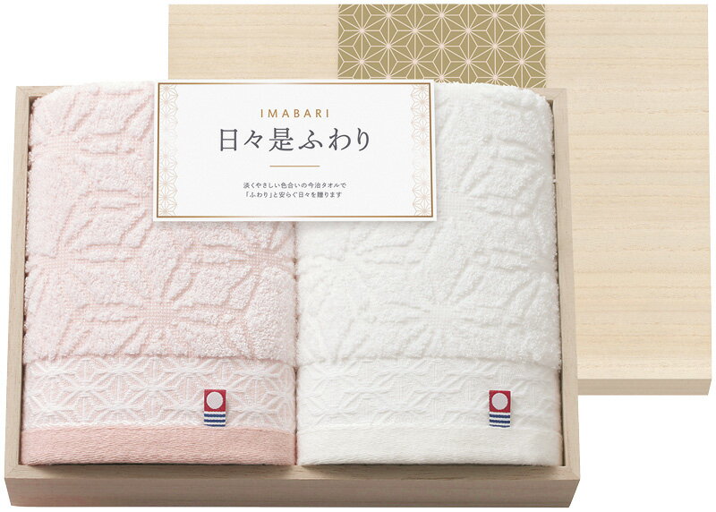 今治 日々是ふわり フェイスタオル2P(木箱入) 66420 ギフト 贈り物 プレゼント お中元 お歳暮 お祝い