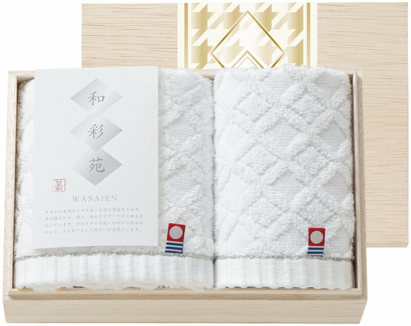 今治タオル 和彩苑 フェイスタオル&ウォッシュタオル（国産木箱入） WSK-16 ギフト 贈り物 プレゼント ..