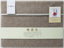 ディア・ジャパン 無着色カシミヤ毛布(毛羽部分) 524050S ギフト 贈り物 プレゼント お中元 お歳暮 お祝い