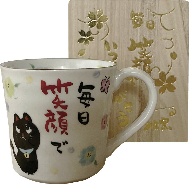 夕立窯 感謝 マグカップ（木箱入） 黒猫 YK570 ギフト 贈り物 プレゼント お中元 お歳暮 お祝い