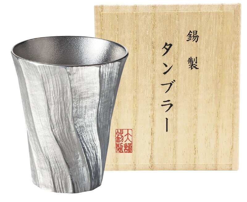 本錫タンブラー200ml 深山（みやま）（桐箱入） tmi ギフト 贈り物 プレゼント お中元 お歳暮 お祝い