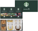 スターバックスコーヒー&スイーツギフト STB-502 ギフト 贈り物 プレゼント お中元 お歳暮 お祝い