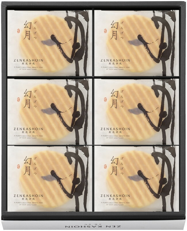 ZENKASHOIN 幻月12枚の詰め合わせ GEN-12 ギフト 贈り物 プレゼント お中元 お歳暮 お祝い