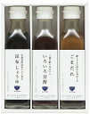 ゆとりのキッチン 料理家 栗原はるみ監修 調味料3本セット 410N-242 ギフト 贈り物 プレゼント お中元 お歳暮 お祝い
