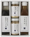 ゆとりのキッチン 料理家 栗原はるみ監修 調味料4本セット 410N-556 ギフト 贈り物 プレゼント お中元 お歳暮 お祝い