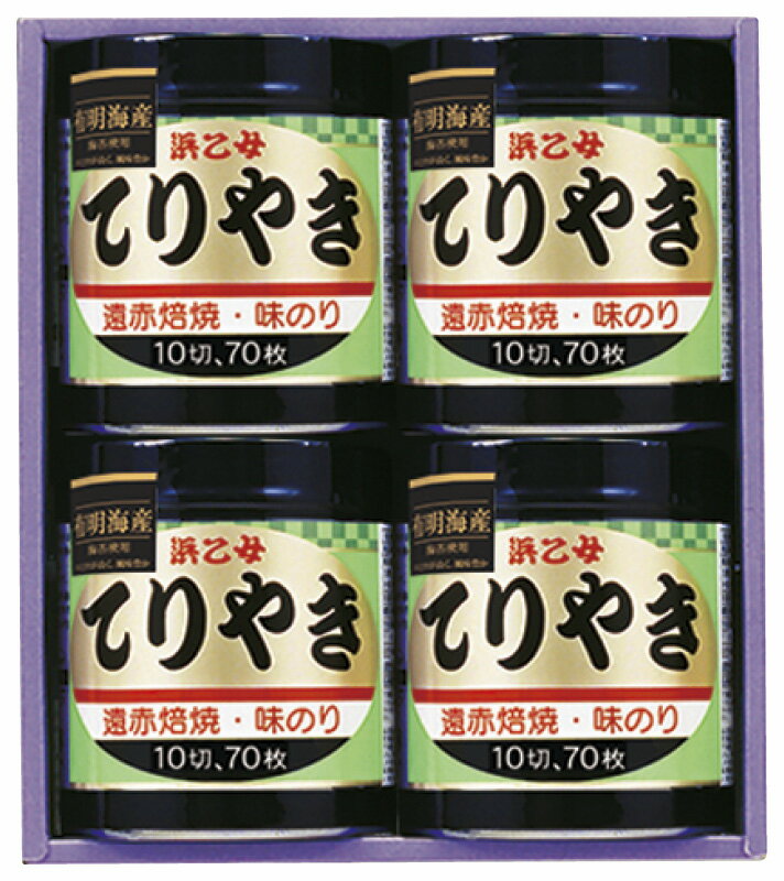 浜乙女 遠赤焙焼 味のりてりやき てりやき4本詰N ギフト 贈り物 プレゼント お中元 お歳暮 お祝い