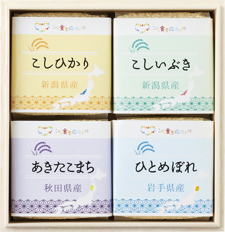 初代田蔵 こども食堂応援ギフト ブランド銘柄厳選食べくらべお米ギフトセット(木箱入) EGAO-3 ギフト 贈り物 プレゼント お中元 お歳暮 お祝い