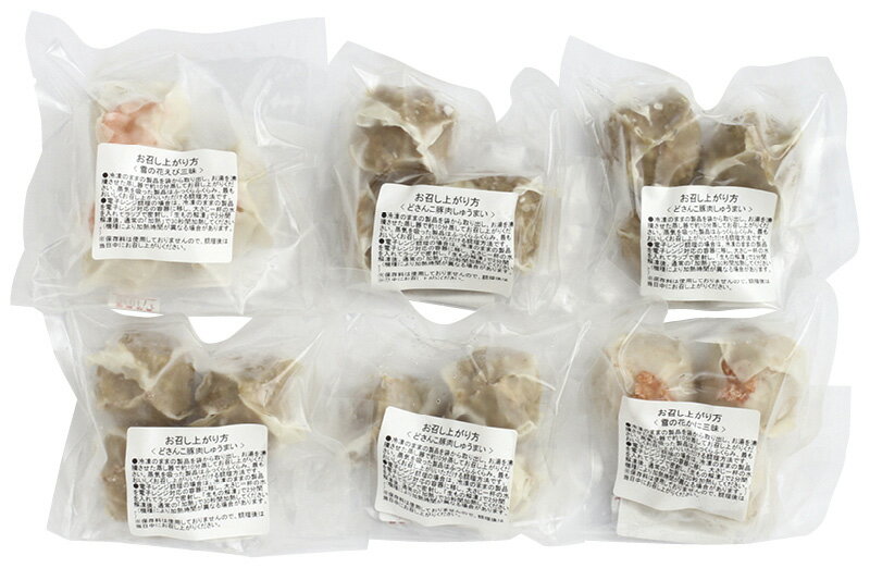 北のふんわりしゅうまい 450056 ギフト 贈り物 プレゼント お中元 お歳暮 お祝い