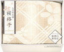 大自然本舗?桜格子? 肌にやさしい自然色の綿毛布 SBN85100 ギフト 贈り物 プレゼント お中元 お歳暮 お祝い(3)