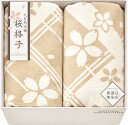 大自然本舗?桜格子? 肌にやさしい自然色のシルク入り綿毛布(毛羽部分)2P SBN85500 ギフト 贈り物 プレゼント お中元 お歳暮 お祝い