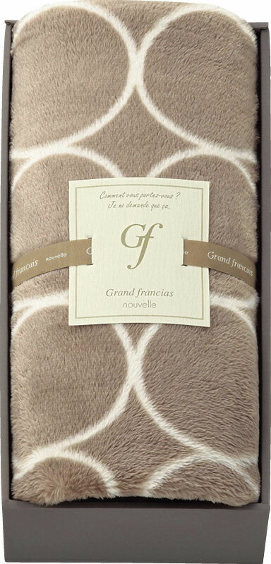 楽天DECO MAISONグランフランセヌーベル ひざ掛け グレージュ GFN9030GE ギフト 贈り物 プレゼント お中元 お歳暮 お祝い