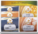 素材の匠 北海道産詰合せギフト HK-25 ギフト 贈り物 プレゼント お中元 お歳暮 お祝い