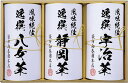 袋布向春園本店 日本銘茶巡り 日本銘茶三都巡り「彩」-Irodori- KTT-06 ギフト 贈り物 プレゼント お中元 お歳暮 お祝い