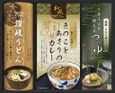 匠風庵 カレーうどんを楽しむ讃岐うどん KHF-BJ ギフト 贈り物 プレゼント お中元 お歳暮 お祝い
