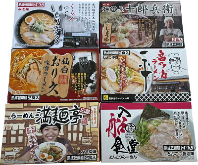 DECO MAISON 【 送料無料 】 繁盛店ラーメンセット乾麺(12食) ギフト 贈り物 プレゼント 手土産 お土産 おみやげ お中元 お歳暮 お祝い 手提げ袋無料 熨斗対応可能 熨斗無料 包装対応可能 包装無料 (お取り寄せ商品)