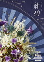 カタログギフト CATALOG GIFT 舞心 まいこ MAIKO 紺碧 こんぺき KONPEKI 出産 入学 成人 新築 快気 内祝 結婚式 引出物 贈答品 ...