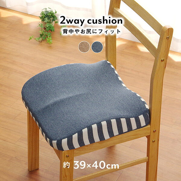 DECO MAISONのクッション シート 背もたれ 在宅 テレワーク オフィス チェア 椅子 イス セアテ 背当 シンプル 無地 ウレタン 2WAY ネイビー 約39×40cm【代引不可】｜アングル2