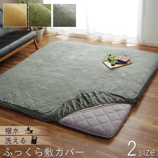 ラグカバー カバー 長方形 撥水 ベージュ 約193×243cm【代引不可】 [2]