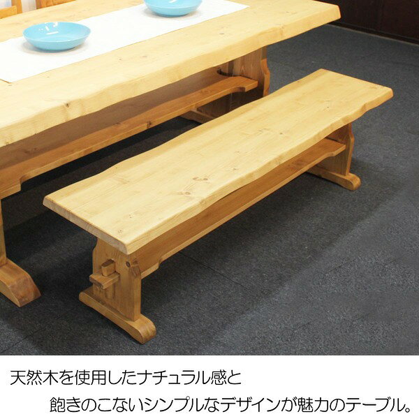 北欧風 ダイニングベンチ 【幅155cm ナチュラルブラウン】 木製 パイン材 水性塗料塗装 組立品 〔リビング〕 [2]