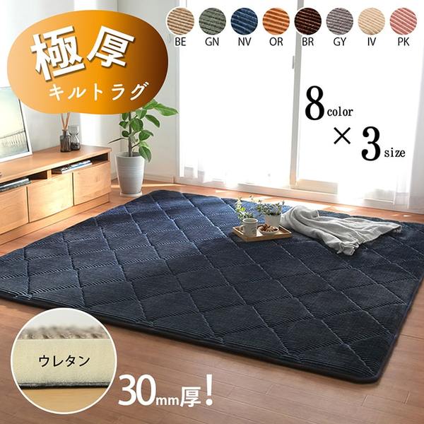 ラグ マット こたつ敷布団 約185×240cm 約3畳 アイボリー ボリューム 防音 滑りにくい 床暖房 ホットカーペット対応 無地 コーデュロイ調 フロアマット インテリアマット 敷物 敷き物 キルトラグ こたつ敷き布団【代引不可】 [2]