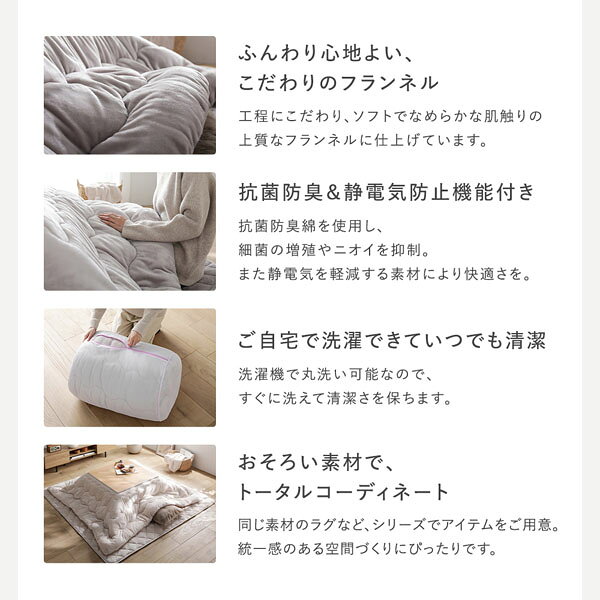 フランネル こたつ布団 単品 正方形 205×205cm グレージュ 抗菌防臭 静電気防止 洗える ウォッシャブル こたつ掛け布団 こたつ掛布団 コタツ布団 コタツ掛け布団 コタツ掛布団 こたつ コタツ 炬燵 火燵 リビング ダイニング インテリア家具 インテリア雑貨 [3]