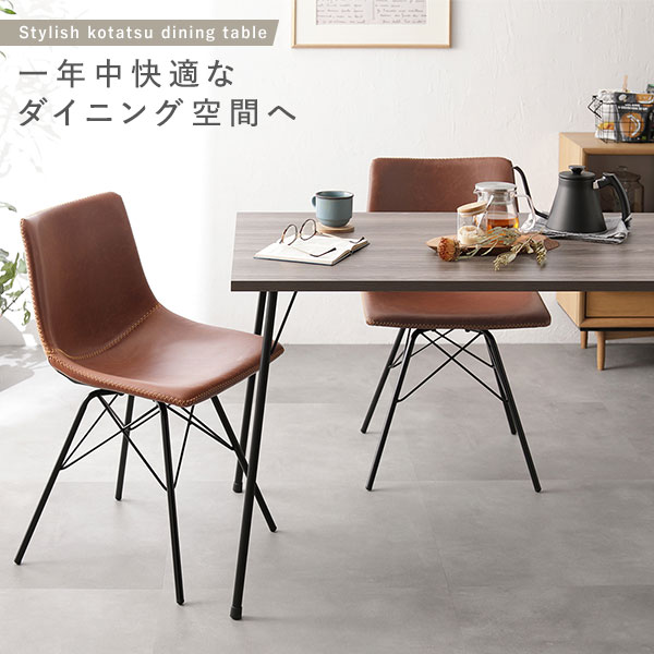 ダイニング 3点セット ダイニングこたつテーブル 幅110cm グレージュ + レギュラータイプ チェア ブラウン×2脚 布団レス 組立品【代引不可】 [2]