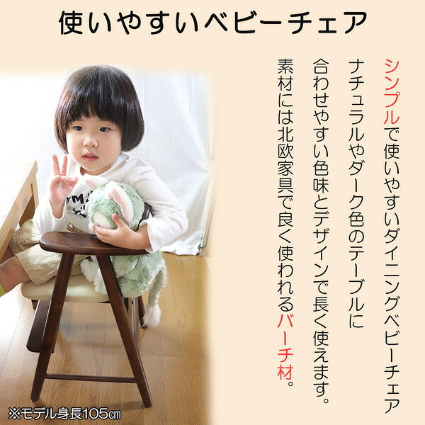 ベビーチェア/子供椅子 【ライトブラウン】 44×44×72(47)cm 木製 肘付き 完成品 〔...