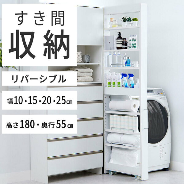 幅が選べる すき間 収納ラック 〔約幅25cm ホワイト〕キャスター付き 取っ手付き 可動棚付き スリム キッチン収納 隙間収納 [2]