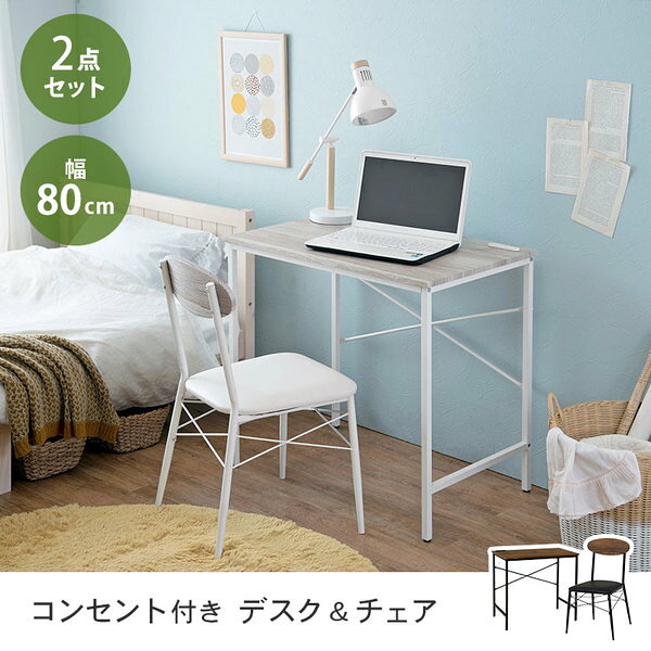 学習机 約幅80cm ホワイト 2口コンセント付き スチール 木目調 パソコンデスク & チェア セット 組立品 リビング 勉強部屋 書斎【代引不可】 [2]