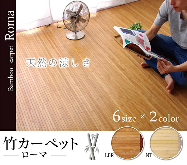 竹ラグ/ラグマット 【約250×340cm ライトブラウン】 無地 自然素材 丈夫 ひんやり 孟宗竹 皮下使用 バンブー 〔リビング〕【代引不可】 deco-maison-10467792 DECO MAISON サンプル画像2