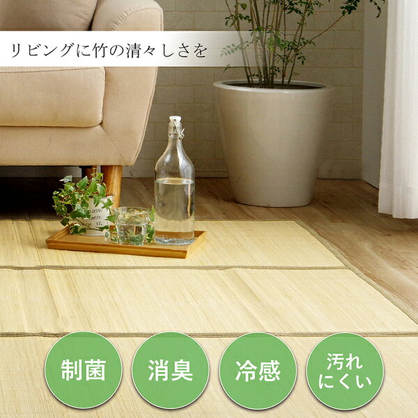 バンブー ラグ カーペット 約180×180cm ブラウン 消臭 冷感 制菌 裏地付き 天然素材 竹 お手入れ簡単 フロアマット ラグマット 敷物【代引不可】 [3]
