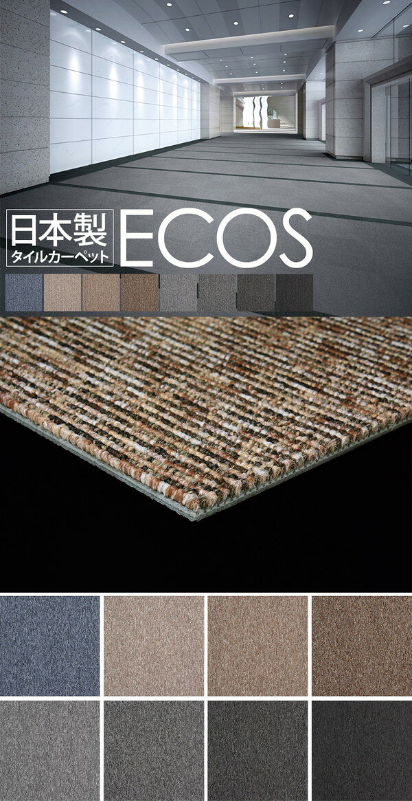 業務用 タイルカーペット 【PX-4201 50cm×50cm 20枚セット】 日本製 防炎 制電効果 スミノエ 『ECOS』【代引不可】 [3]