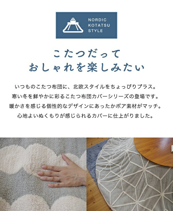 こたつ掛け布団カバー 約Φ210cm ライン柄/グレー